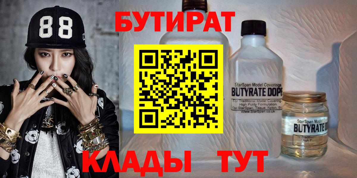 Миллерово  Бутират  Вход с VPN  Бутират бутандиол 