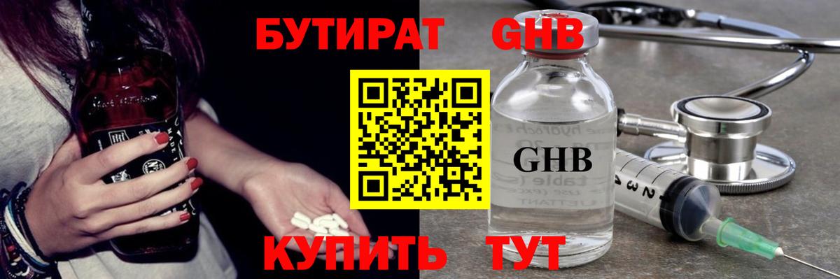 Бутират жидкий экстази Миллерово