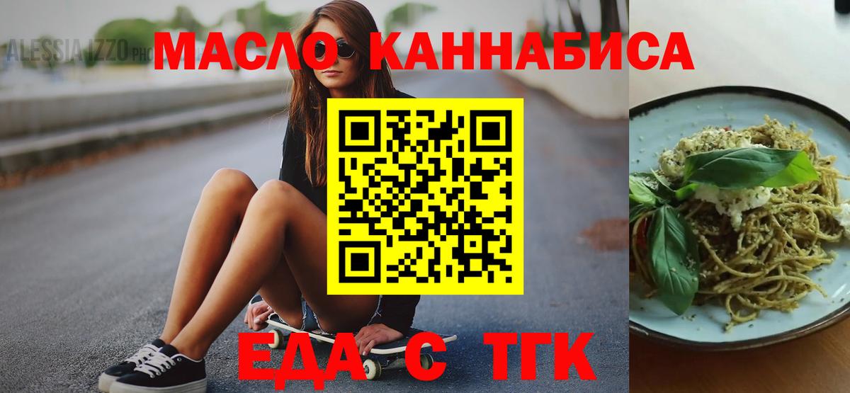 Еда ТГК марихуана  Вход с VPN  Миллерово 