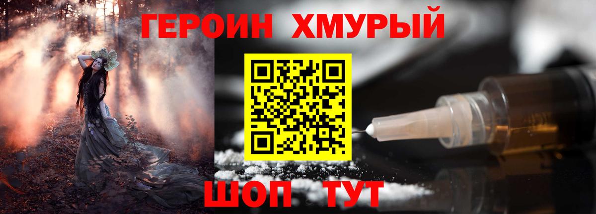 ГЕРОИН хмурый  Вход с VPN  Миллерово 
