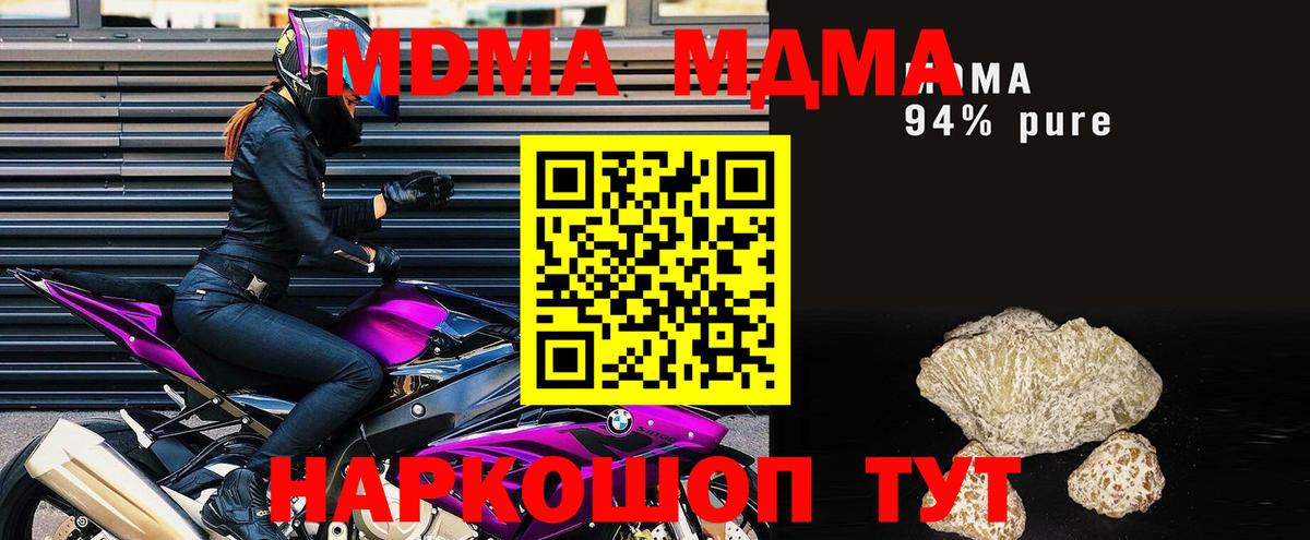 МДМА VHQ  MDMA  Вход с VPN  Миллерово  МДМА кристаллы 