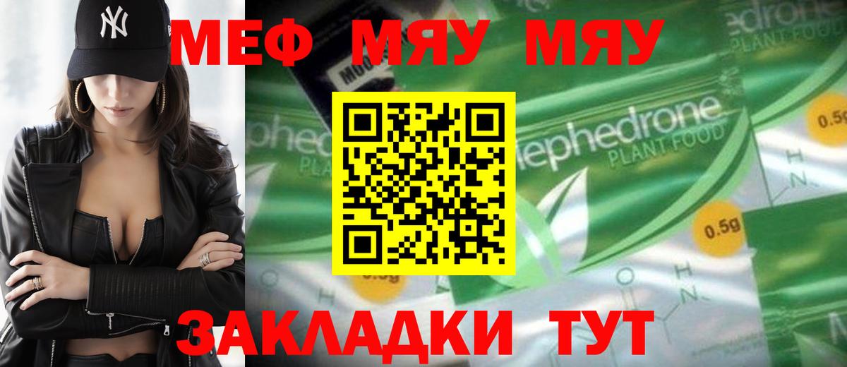 Мефедрон мука  МЕФ мяу мяу  МЯУ-МЯУ  Миллерово  Вход с VPN 