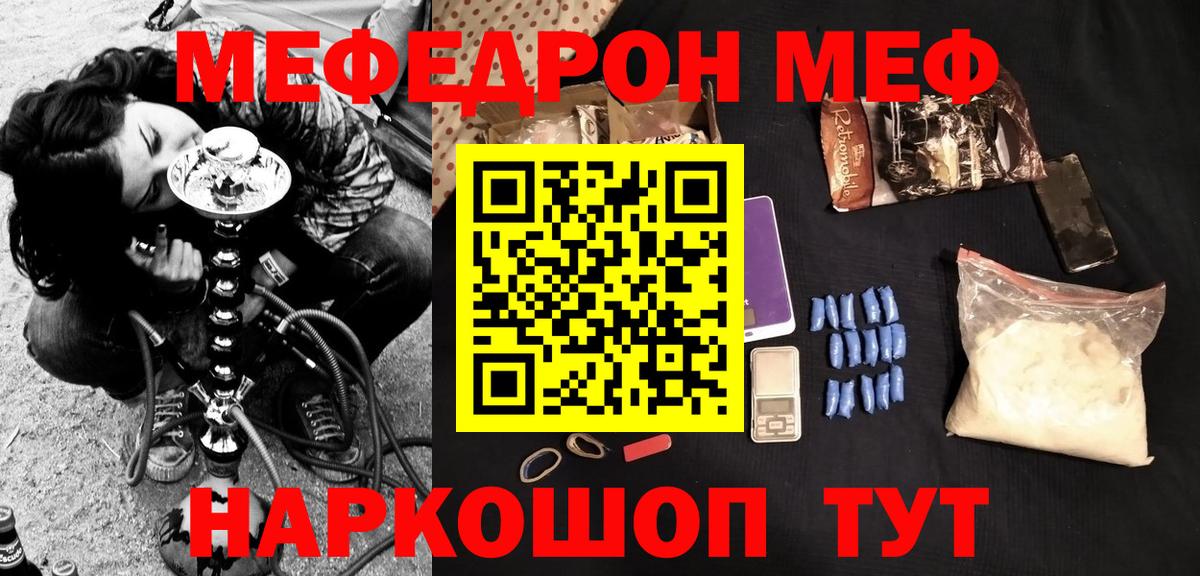Мефедрон кристаллы Миллерово
