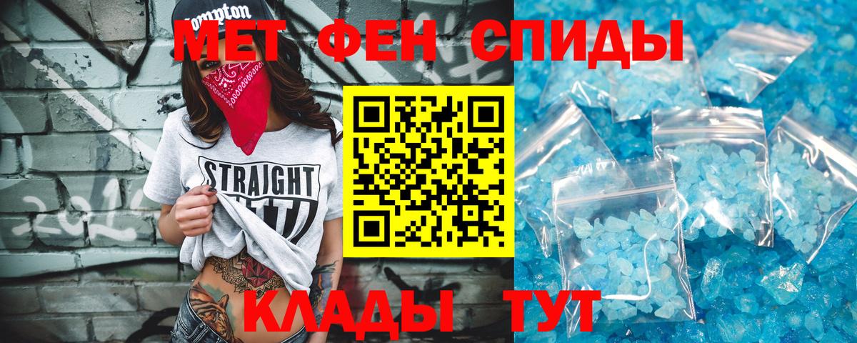 МЕТАМФЕТАМИН кристалл Миллерово